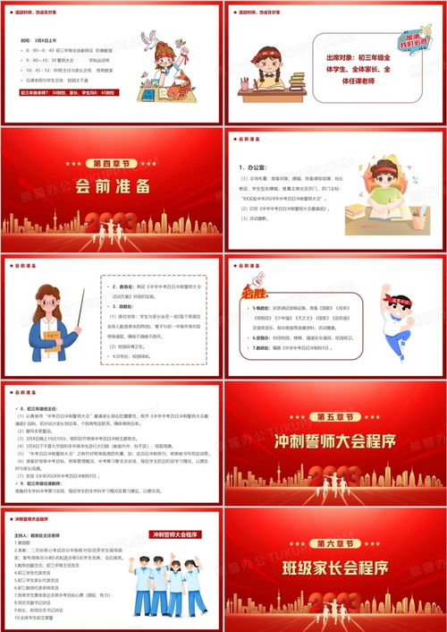 紅色卡通風百日沖刺活動策劃方案PPT模板下載