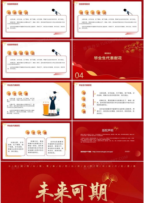 紅色簡約風學校畢業典禮活動策劃PPT模板下載指南